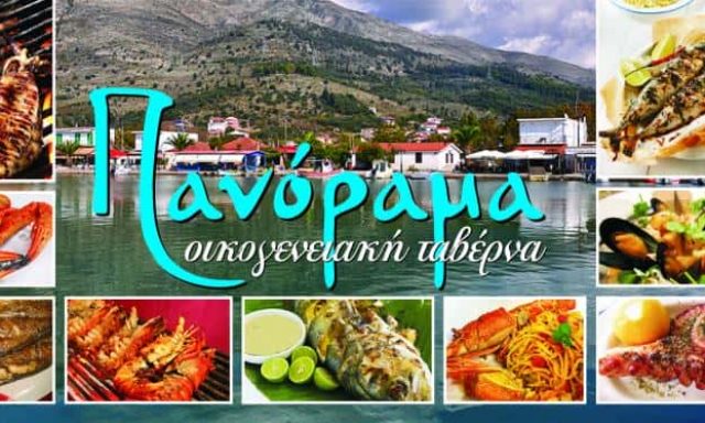 ΝΑΤΣΗ ΜΑΡΘΑ – ΨΑΡΟΤΑΒΕΡΝΑ ΠΑΝΟΡΑΜΑ – ΣΑΓΙΑΔΑ ΦΙΛΙΑΤΕΣ ΘΕΣΠΡΩΤΙΑΣ