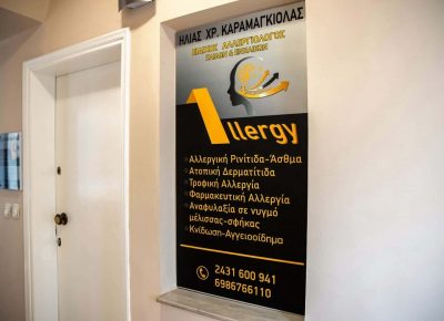 ΚΑΡΑΜΑΓΚΙΟΛΑΣ ΗΛΙΑΣ – ΑΛΛΕΡΓΙΟΛΟΓΟΣ ΤΡΙΚΑΛΑ