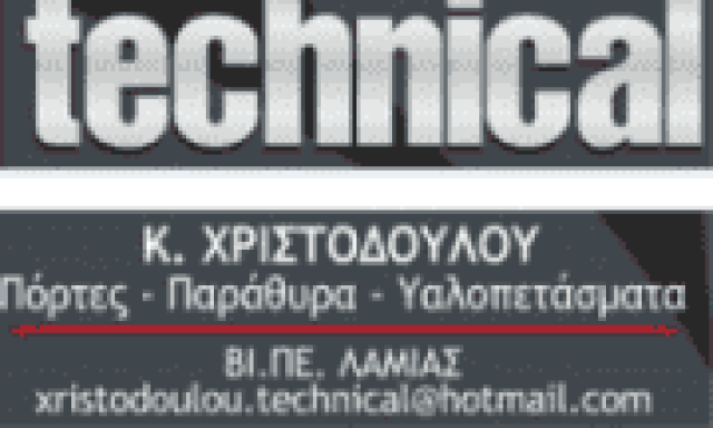 ΧΡΙΣΤΟΔΟΥΛΟΥ ΚΩΝΣΤΑΝΤΙΝΟΣ – TECHNICAL – 	ΑΛΟΥΜΙΝΟΚΑΤΑΣΚΕΥΕΣ-ΣΙΔΗΡΟΚΑΤΑΣΚΕΥΕΣ-ΜΕΤΑΛΛΙΚΕΣ ΚΑΤΑΣΚΕΥΕΣ – ΛΑΜΙΑ ΦΘΙΩΤΙΔΑ