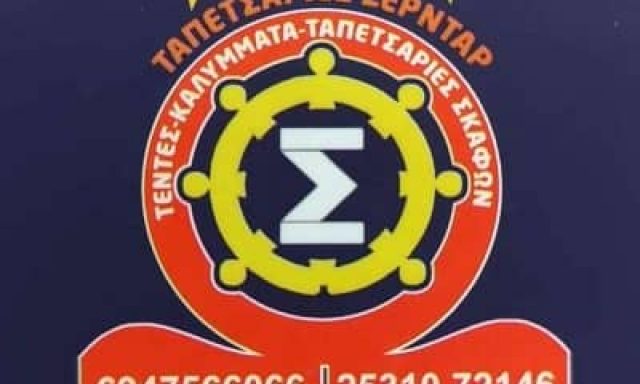ΣΙΛΑΚ ΓΙΟΥΣΟΥΦ ΣΕΡΔΑΛ – ΤΑΠΕΤΣΑΡΙΕΣ ΤΕΝΤΕΣ ΣΕΡΝΤΑΡ – ΚΟΜΟΤΗΝΗ ΡΟΔΟΠΗΣ