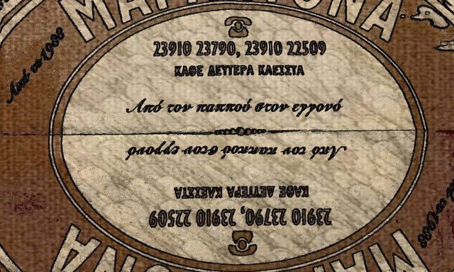 ΤΑΒΕΡΝΑ “ΜΑΡΑΝΤΟΝΑ” – ΚΟΣΚΙΝΑΣ ΕΥΡΥΣΘΕΝΗΣ – ΤΑΒΕΡΝΕΣ – ΧΑΛΚΗΔΟΝΑ ΘΕΣΣΑΛΟΝΙΚΗΣ