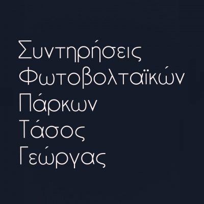 ΓΕΩΡΓΑΣ ΑΝΑΣΤΑΣΙΟΣ ΚΑΙ ΣΙΑ ΟΕ – ΣΥΝΤΗΡΗΣΗ ΦΩΤΟ ΒΟΛΤΑΪΚΩΝ – ΚΟΡΑΚΟΒΟΥΝΙ ΗΡΑΚΛΕΙΟ