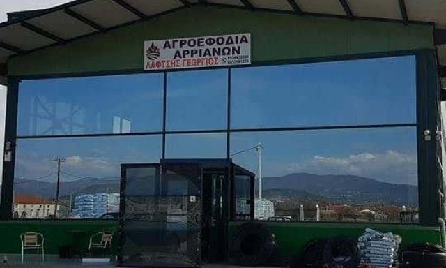 ΑΓΡΟΕΦΟΔΙΑ ΑΡΡΙΑΝΩΝ – ΛΑΦΤΣΗΣ ΓΕΩΡΓΙΟΣ – ΓΕΩΡΓΙΚΑ ΕΦΟΔΙΑ – ΑΡΡΙΑΝΑ ΡΟΔΟΠΗΣ