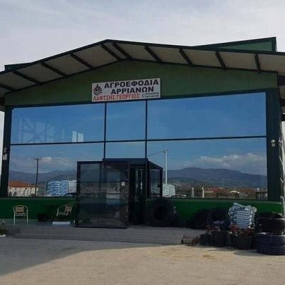 ΑΓΡΟΕΦΟΔΙΑ ΑΡΡΙΑΝΩΝ – ΛΑΦΤΣΗΣ ΓΕΩΡΓΙΟΣ – ΓΕΩΡΓΙΚΑ ΕΦΟΔΙΑ – ΑΡΡΙΑΝΑ ΡΟΔΟΠΗΣ