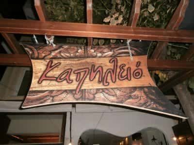 ΠΛΑΣΙΩΤΗ ΜΑΡΙΑ – ΚΑΠΗΛΕΙΟ – ΜΕΖΕΔΟΠΩΛΕΙΟ – ΛΑΡΙΣΑ