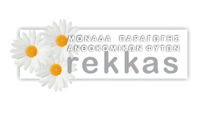 ΡΕΚΚΑΣ ΔΗΜΗΤΡΙΟΣ – ΦΥΤΩΡΙΑ ΡΕΚΚΑ – ΘΕΡΜΟΚΗΠΙΑ ΦΥΤΩΡΙΑ – ΒΑΣΙΛΙΚΑ ΘΕΣΣΑΛΟΝΙΚΗ