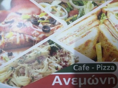 ΓΙΟΡΟΓΛΟΥ ΚΩΝΣΤΑΝΤΙΝΟΣ – ΑΝΕΜΩΝΗ – ΠΙΤΣΑΡΙΑ – ΚΑΦΕΤΕΡΙΑ – ΕΞΑΠΛΑΤΑΝΟΣ ΠΕΛΛΑΣ