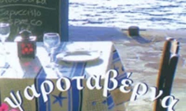 Ο ΜΕΛΕΤΗΣ – ΚΟΛΛΙΑ ΑΘΗΝΑ – ΤΑΒΕΡΝΑ ΕΣΤΙΑΤΟΡΙΟ – ΜΕΘΑΝΑ ΑΤΤΙΚΗ