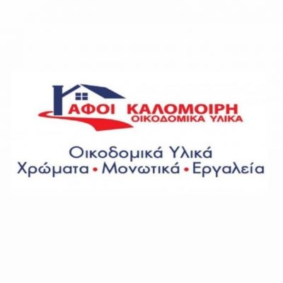 ΑΦΟΙ ΚΑΛΟΜΟΙΡΗ Ε.Ε. – ΟΙΚΟΔΟΜΙΚΑ ΥΛΙΚΑ – ΜΑΝΔΡΑ ΑΤΤΙΚΗΣ