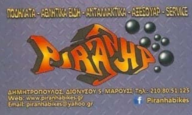 ΔΗΜΗΤΡΟΠΟΥΛΟΣ ΔΗΜΗΤΡΙΟΣ | PIRANHA BIKES | ΠΟΔΗΛΑΤΑ | ΜΑΡΟΥΣΙ ΑΤΤΙΚΗΣ