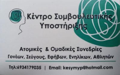 ΚΡΥΠΤΕΙΑ ΙΚΕ – ΚΕΝΤΡΟ ΣΥΜΒΟΥΛΕΥΤΙΚΗΣ ΥΠΟΣΤΗΡΙΞΗΣ – ΡΟΔΟΣ ΔΩΔΕΚΑΝΗΣΩΝ