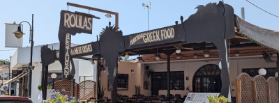 ΕΜΜΑΝΟΥΗΛ Γ ΚΩΒΙΟΥ – ROULAS RESTAURANT – ΕΣΤΙΑΤΟΡΙΟ ΛΑΡΔΟΣ ΡΟΔΟΣ ΔΩΔΕΚΑΝΗΣΩΝ