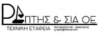 ΡΑΠΤΗΣ ΓΕΩΡΓΙΟΣ ΚΑΙ ΣΙΑ ΟΕ – ΧΩΜΑΤΟΥΡΓΙΚΕΣ ΕΡΓΑΣΙΕΣ – ΕΛΕΩΝΑΣ ΘΗΒΑ ΒΟΙΩΤΙΑΣ
