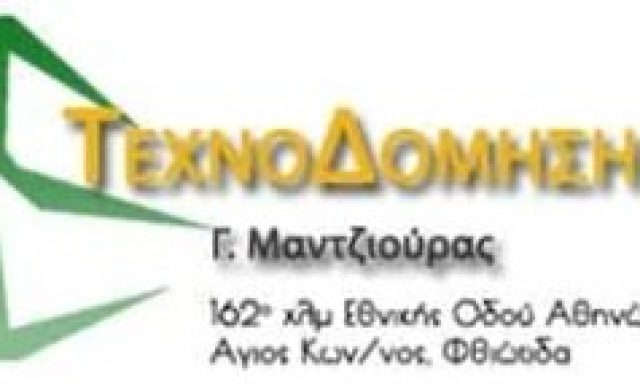 ΤΕΧΝΟΔΟΜΗΣΗ ΜΑΝΤΖΙΟΥΡΑΣ Γ ΚΑΙ ΣΙΑ ΟΕ – ΓΥΨΙΝΕΣ ΔΙΑΚΟΣΜΗΣΕΙΣ ΚΑΙ ΚΑΤΑΣΚΕΥΕΣ – ΘΕΡΜΟΜΟΝΩΣΕΙΣ – ΑΝΑΚΑΙΝΙΣΕΙΣ – ΑΓΙΟΣ ΚΩΝΣΤΑΝΤΙΝΟΣ ΦΘΙΩΤΙΔΑΣ
