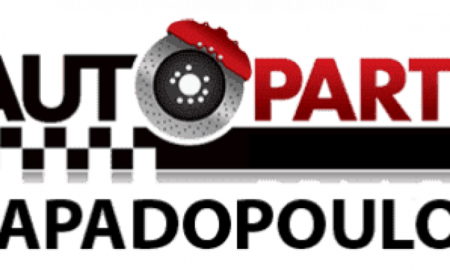 ΠΑΠΑΔΟΠΟΥΛΟΣ ΝΙΚΟΛΑΟΣ -AUTO PARTS- ΑΝΤΑΛΛΑΚΤΙΚΑ ΑΞΕΣΟΥΑΡ ΑΥΤΟΚΙΝΗΤΩΝ – ΚΑΤΕΡΙΝΗ ΠΙΕΡΙΑΣ