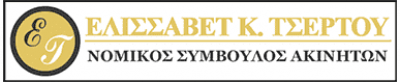 ΤΣΕΡΤΟΥ ΕΛΙΣΑΒΕΤ – ΔΙΚΗΓΟΡΙΚΟ ΓΡΑΦΕΙΟ ΠΑΡΟΣ ΚΥΚΛΑΔΕΣ