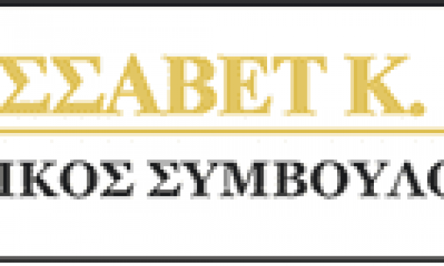 ΤΣΕΡΤΟΥ ΕΛΙΣΑΒΕΤ – ΔΙΚΗΓΟΡΙΚΟ ΓΡΑΦΕΙΟ ΠΑΡΟΣ ΚΥΚΛΑΔΕΣ