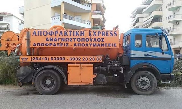 ΑΝΑΓΝΩΣΤΟΠΟΥΛΟΣ ΑΝΤΩΝΙΟΣ – ΑΠΟΦΡΑΞΕΙΣ ΑΠΟΛΥΜΑΝΣΕΙΣ ΜΥΟΚΤΟΝΙΕΣ ΑΠΟΦΡΑΚΤΙΚΗ EXPRESS – ΑΓΡΙΝΙΟ ΑΙΤΩΛΟΑΚΑΡΝΑΝΙΑΣ