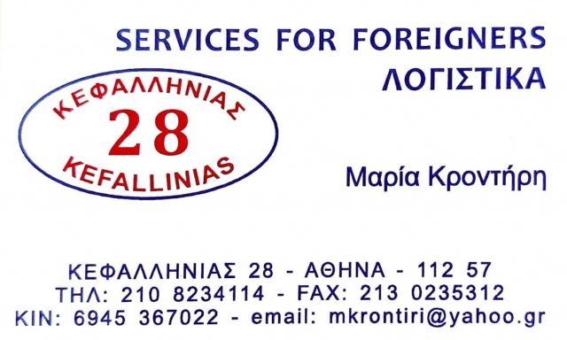 ΚΡΟΝΤΗΡΗ ΜΑΡΙΑ – ΛΟΓΙΣΤΙΚΟ-ΦΟΡΟΤΕΧΝΙΚΟ ΓΡΑΦΕΙΟ ΚΥΨΕΛΗ ΑΤΤΙΚΗ