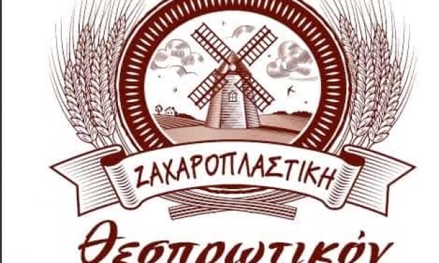 ΘΕΣΠΡΩΤΙΚΟ – ΜΑΣΤΟΡΑΣ ΑΡΙΣΤΟΤΕΛΗΣ – ΑΡΤΟΠΟΙΪΑ ΖΑΧΑΡΟΠΛΑΣΤΙΚΗ – ΠΑΤΗΣΙΑ ΑΘΗΝΑ ΑΤΤΙΚΗ