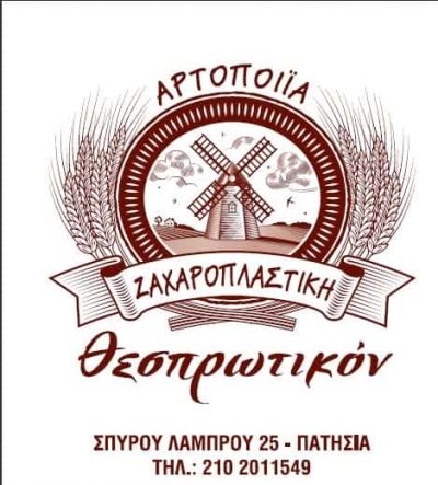 ΘΕΣΠΡΩΤΙΚΟ – ΜΑΣΤΟΡΑΣ ΑΡΙΣΤΟΤΕΛΗΣ – ΑΡΤΟΠΟΙΪΑ ΖΑΧΑΡΟΠΛΑΣΤΙΚΗ – ΠΑΤΗΣΙΑ ΑΘΗΝΑ ΑΤΤΙΚΗ