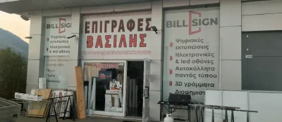 ΠΑΠΑΔΟΠΟΥΛΟΣ ΒΑΣΙΛΗΣ – BILL SIGN – ΕΠΙΓΡΑΦΕΣ – ΧΑΛΚΕΡΟ ΚΑΒΑΛΑΣ