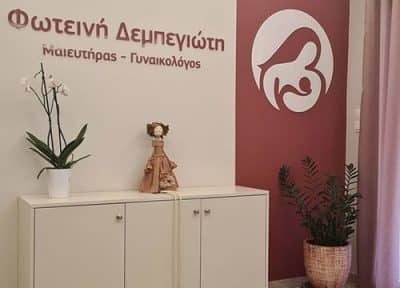 ΔΕΜΠΕΓΙΩΤΗ ΦΩΤΕΙΝΗ – ΜΑΙΕΥΤΗΡΑΣ ΓΥΝΑΙΚΟΛΟΓΟΣ – ΚΑΛΑΜΑΤΑ ΜΕΣΣΗΝΙΑΣ