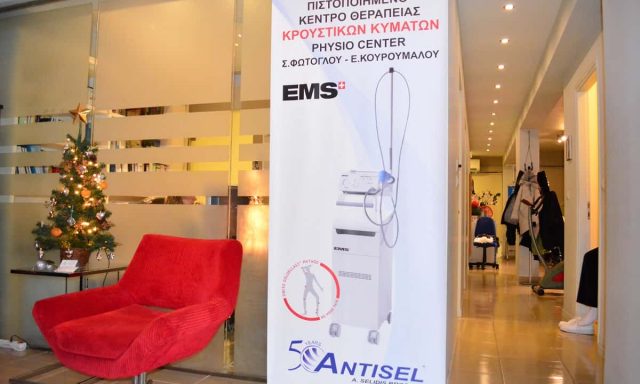 ΚΟΥΡΟΥΜΑΛΟΥ ΕΙΡΗΝΗ – PHYSIO CENTER – ΚΕΝΤΡΟ ΦΥΣΙΚΟΘΕΡΑΠΕΙΑΣ – ΒΑΡΗ ΑΤΤΙΚΗΣ