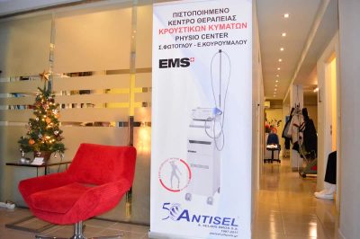 ΚΟΥΡΟΥΜΑΛΟΥ ΕΙΡΗΝΗ – PHYSIO CENTER – ΚΕΝΤΡΟ ΦΥΣΙΚΟΘΕΡΑΠΕΙΑΣ – ΒΑΡΗ ΑΤΤΙΚΗΣ