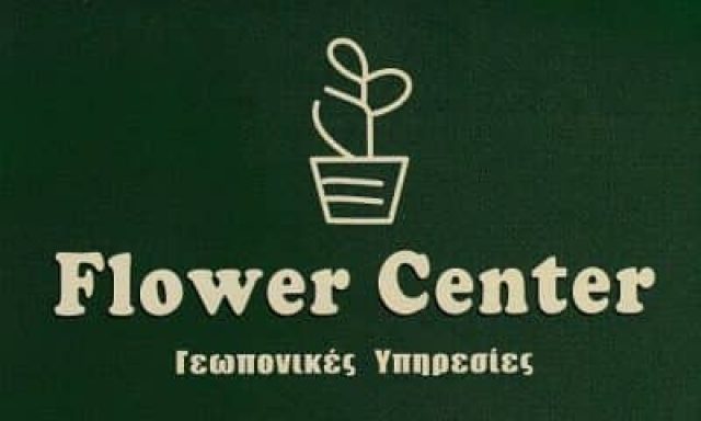 ΠΥΡΟΜΑΛΗΣ ΝΙΚΟΛΑΟΣ – FLOWER CENTER – ΑΝΘΟΠΩΛΕΙΟ ΑΘΗΝΑ ΑΤΤΙΚΗ