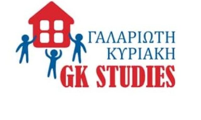 ΓΑΛΑΡΙΩΤΗ ΚΥΡΙΑΚΗ – GK STUDIES – ΚΕΝΤΡΟ ΞΕΝΩΝ ΓΛΩΣΣΩΝ – ΚΥΨΕΛΗ ΑΘΗΝΑ ΑΤΤΙΚΗ