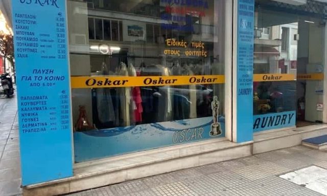 ΠΑΝΑΓΙΩΤΟΠΟΥΛΟΥ ΔΗΜΗΤΡΑ – OSCAR – ΚΑΘΑΡΙΣΤΗΡΙΑ ΠΑΤΡΑ ΑΧΑΙΑΣ