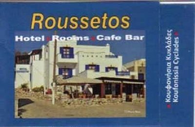ΡΟΥΣΣΕΤΟΣ ΠΡΑΣΙΝΟΣ – ROUSSETOS HOTEL ΚΑΦΕΤΕΡΙΑ ΞΕΝΟΔΟΧΕΙΟ ΚΟΥΦΟΝΗΣΙΑ ΚΥΚΛΑΔΕΣ