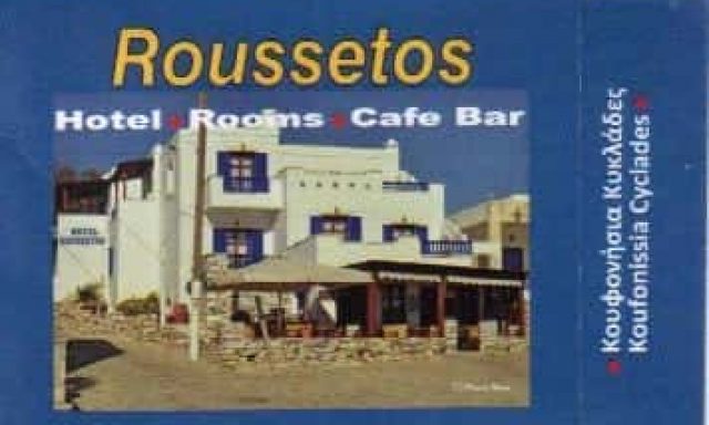ΡΟΥΣΣΕΤΟΣ ΠΡΑΣΙΝΟΣ – ROUSSETOS HOTEL ΚΑΦΕΤΕΡΙΑ ΞΕΝΟΔΟΧΕΙΟ ΚΟΥΦΟΝΗΣΙΑ ΚΥΚΛΑΔΕΣ