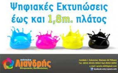 ΛΙΑΝΔΡΗΣ ΕΥΑΓΓΕΛΟΣ – ΣΥΝΟΛΟ – ΨΗΦΙΑΚΕΣ ΕΚΤΥΠΩΣΕΙΣ – ΡΕΘΥΜΝΟ ΚΡΗΤΗ