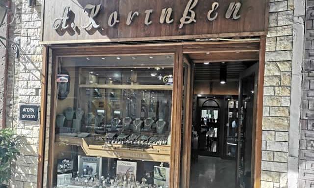 ΚΟΝΤΗΒΕΗΣ ΚΩΝΣΤΑΝΤΙΝΟΣ – ΚΟΣΜΗΜΑΤΟΠΩΛΕΙΟ – ΜΥΤΙΛΗΝΗ ΛΕΣΒΟΥ