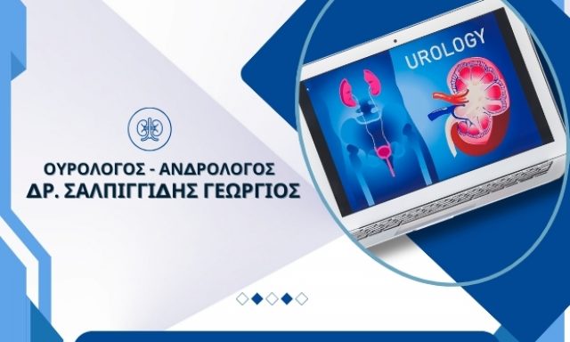 ΣΑΛΠΙΓΓΙΔΗΣ ΓΕΩΡΓΙΟΣ – ΟΥΡΟΛΟΓΟΣ ΑΝΔΡΟΛΟΓΟΣ – ΠΥΛΑΙΑ ΘΕΣΣΑΛΟΝΙΚΗΣ