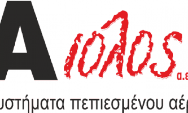 ΑΙΟΛΟΣ – ΚΟΥΜΑΡΟΠΟΥΛΟΣ Ν. ΛΑΖΑΡΙΔΗΣ Γ. Α.Ε. – ΣΥΣΤΗΜΑΤΑ ΠΕΠΙΕΣΜΕΝΟΥ ΑΕΡΑ – ΝΙΚΑΙΑ ΑΤΤΙΚΗ