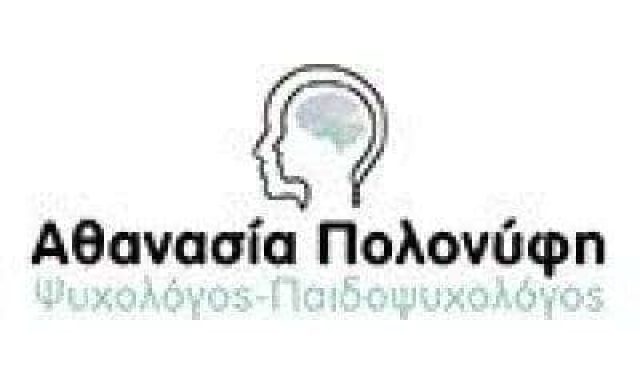 ΠΟΛΟΝΥΦΗ ΑΘΑΝΑΣΙΑ – ΨΥΧΟΛΟΓΟΣ – ΡΕΘΥΜΝΟ ΚΡΗΤΗΣ
