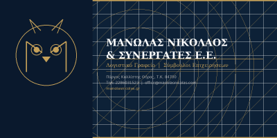 ΜΑΝΩΛΑΣ ΝΙΚΟΛΑΟΣ ΚΑΙ ΣΥΝΕΡΓΑΤΕΣ Ε.Ε. – ΛΟΓΙΣΤΙΚΟ ΓΡΑΦΕΙΟ – ΣΑΝΤΟΡΙΝΗ ΚΥΚΛΑΔΕΣ