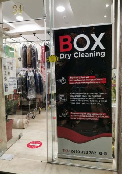 ΛΑΓΚΑ ΜΑΡΙΑ – BOX DRY CLEANING – ΤΑΠΗΤΟΚΑΘΑΡΙΣΤΗΡΙΑ ΚΑΘΑΡΙΣΤΗΡΙΑ – ΠΑΤΡΑ ΑΧΑΙΑ