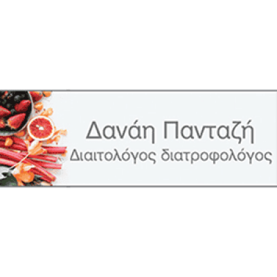 ΠΑΝΤΑΖΗ ΔΑΝΑΗ – ΔΙΑΙΤΟΛΟΓΟΣ – ΠΑΤΡΑ ΑΧΑΙΑΣ