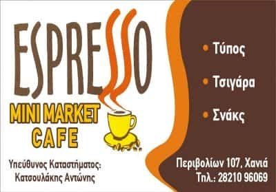 ESPRESSO CAFE MINI MARKET – ΚΑΤΣΟΥΛΑΚΗΣ ΑΝΤΩΝΙΟΣ – ΜΙΝΙ ΜΑΡΚΕΤ ΚΑΦΕ – ΧΑΝΙΑ ΚΡΗΤΗΣ