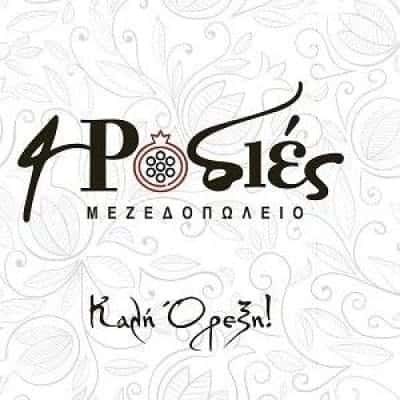 ΖΩΡΖΟΥ ΒΑΣΙΛΕΙΑ – 4 ΡΟΔΙΕΣ – ΕΣΤΙΑΤΟΡΙΟ – ΡΟΔΟΣ ΔΩΔΕΚΑΝΗΣΑ