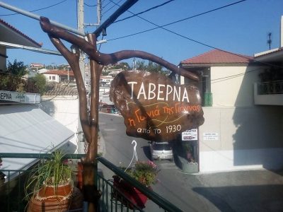 ΓΚΛΙΑΤΗ ΙΩΑΝΝΑ – Η ΓΩΝΙΑ ΤΗΣ ΓΙΑΝΝΑΣ – ΤΑΒΕΡΝΑ – ΚΟΥΒΑΡΑΣ ΑΤΤΙΚΗΣ