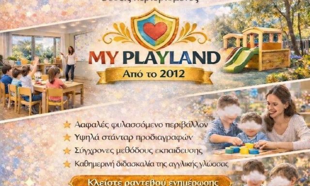 MY PLAYLAND – ΠΑΙΔΙΚΟΣ ΣΤΑΘΜΟΣ ΝΗΠΙΑΓΩΓΕΙΟ – ΑΝΩ ΓΛΥΦΑΔΑ ΑΤΤΙΚΗ