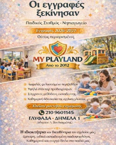 MY PLAYLAND – ΠΑΙΔΙΚΟΣ ΣΤΑΘΜΟΣ ΝΗΠΙΑΓΩΓΕΙΟ – ΑΝΩ ΓΛΥΦΑΔΑ ΑΤΤΙΚΗ