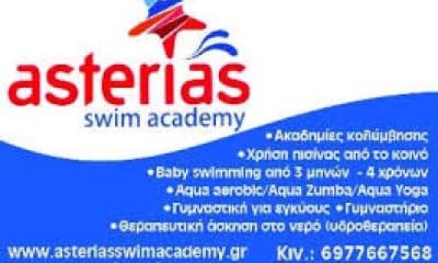 ΚΟΥΤΡΑΣ ΝΙΚΟΛΑΟΣ – ASTERIAS SWIM ACADEMY – ΚΟΛΥΜΒΗΤΗΡΙΟ – ΒΛΑΧΟΣΤΡΑΤΑ ΙΩΑΝΝΙΝΩΝ