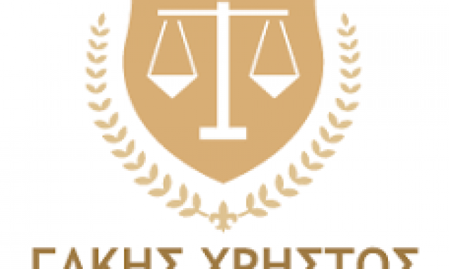 ΓΑΚΗΣ ΧΡΗΣΤΟΣ – ΔΙΚΗΓΟΡΟΣ ΔΙΚΗΓΟΡΙΚΟ ΓΡΑΦΕΙΟ – ΚΑΒΑΛΑ