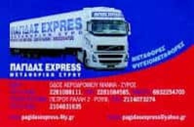 ΠΑΓΙΔΑΣ ΑΝΤΩΝΙΟΣ – ΠΑΓΙΔΑΣ EXPRESS – ΜΕΤΑΦΟΡΕΣ ΣΥΡΟΥ – ΜΕΤΑΦΟΡΙΚΗ ΡΕΝΤΗΣ – ΣΥΡΟΣ ΚΥΚΛΑΔΩΝ